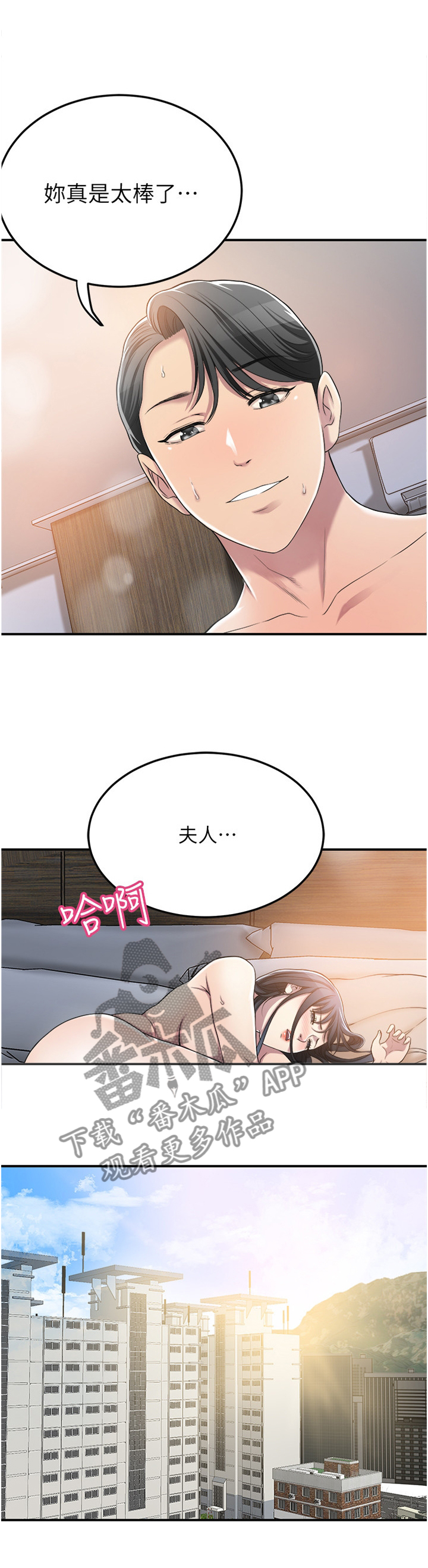 忍耐漫画,第81章：谎言4图