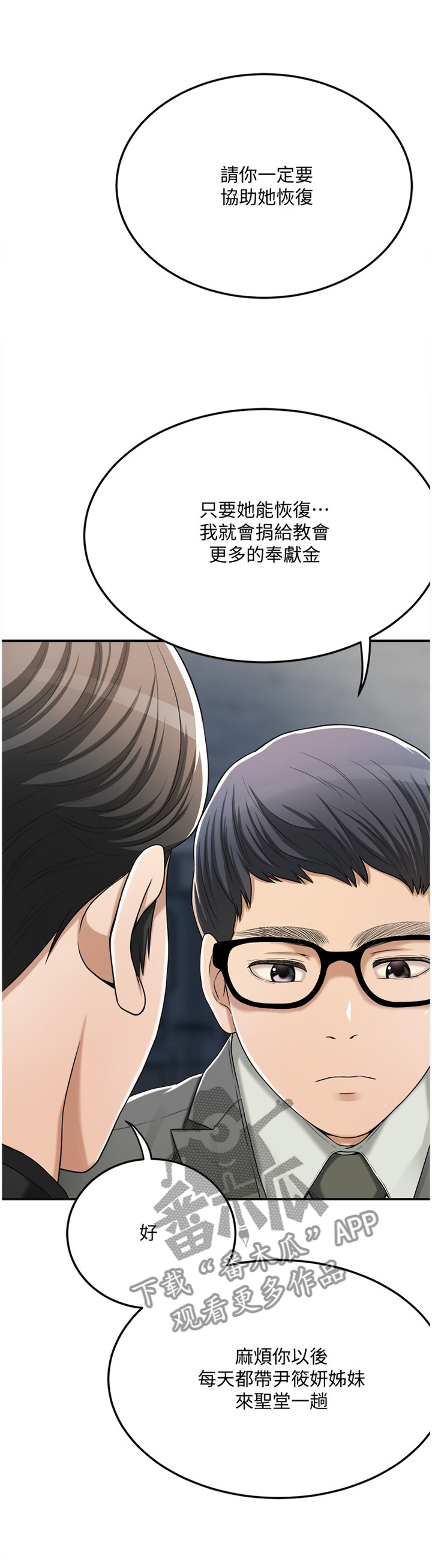 忍耐漫画,第97章：接受现实吧5图