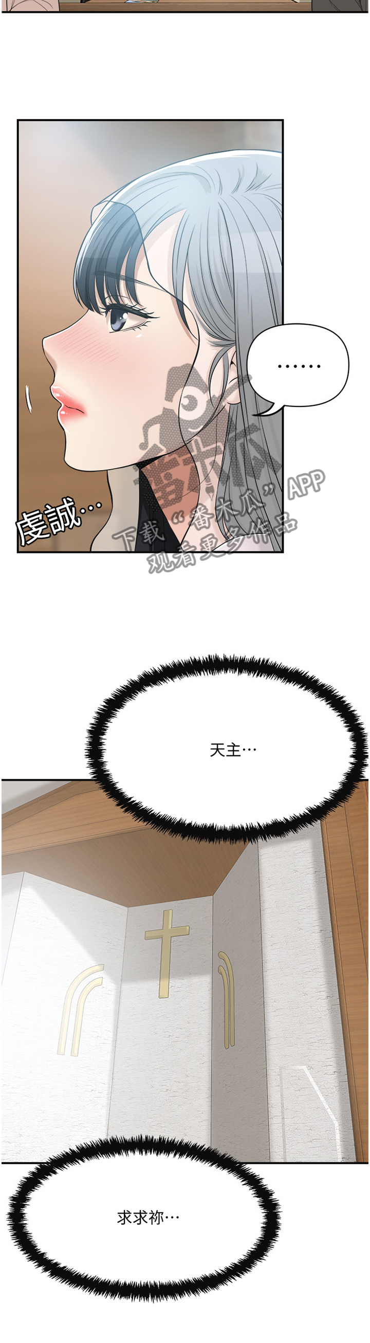 忍耐漫画,第52章：非常想要的东西1图