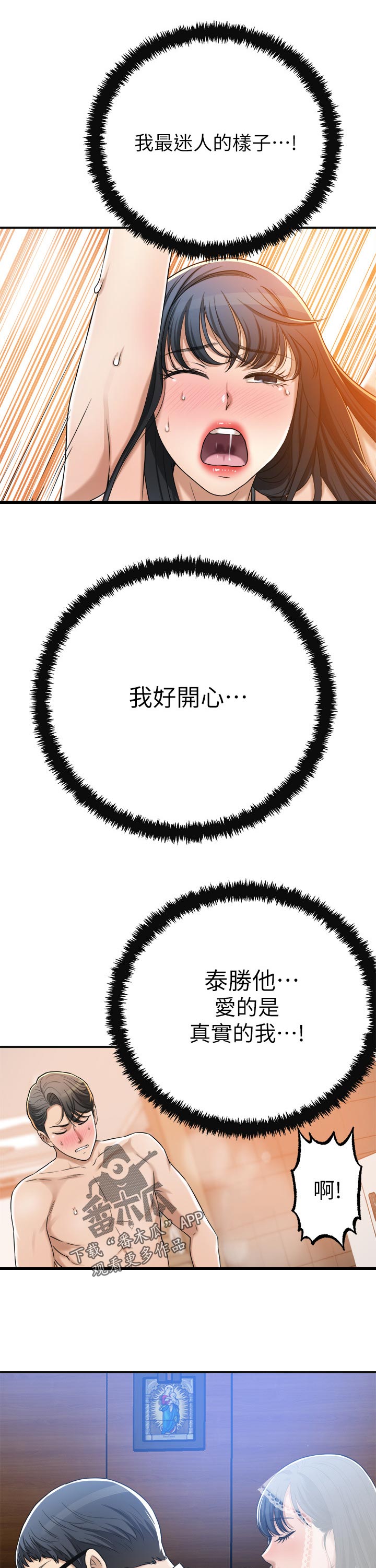 忍耐漫画,第103章：幸福快乐3图