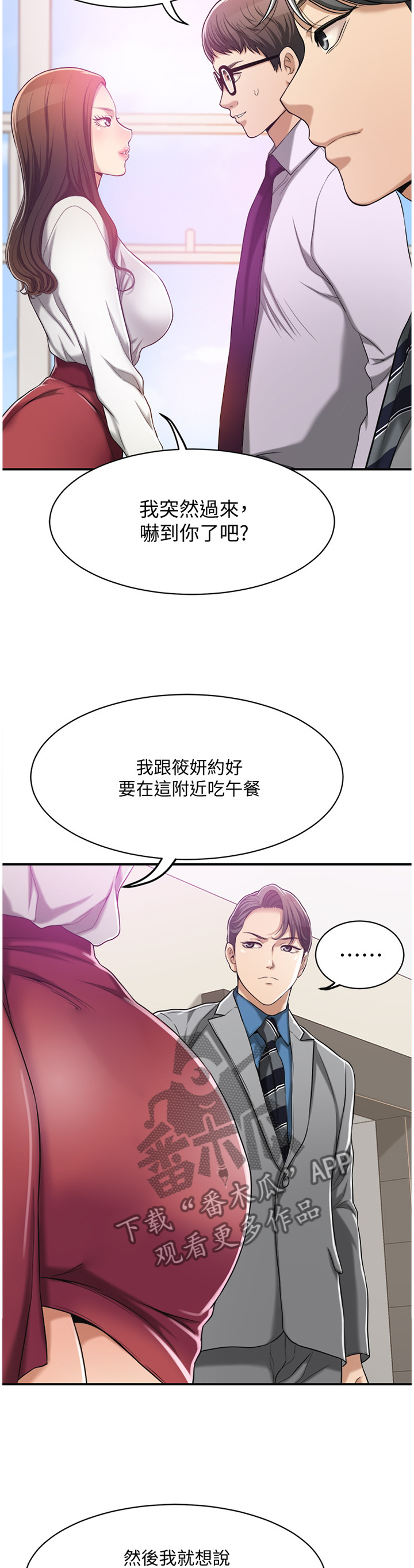 忍耐漫画,第31章：各怀心事1图