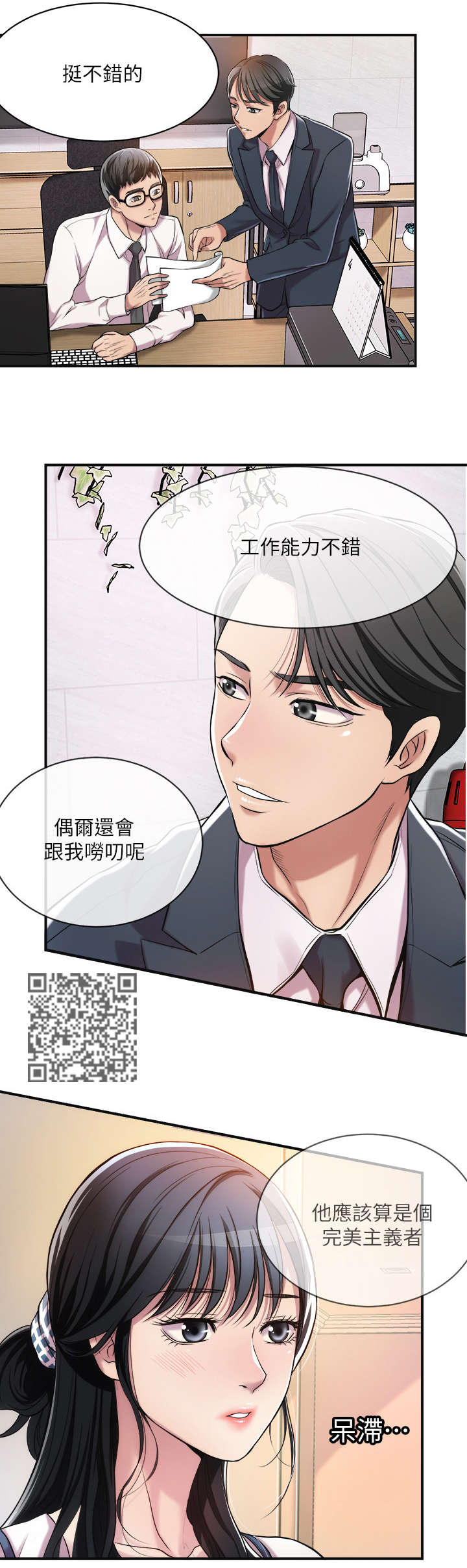 忍耐漫画,第6章：丈夫4图