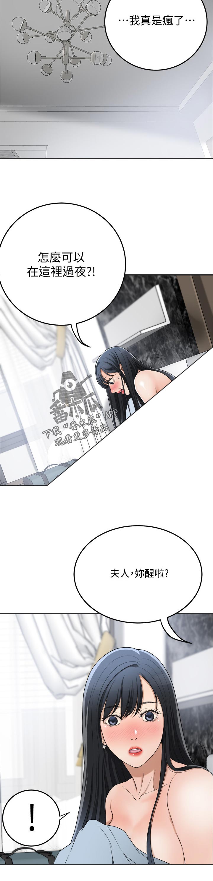 忍耐漫画,第101章：逾越3图