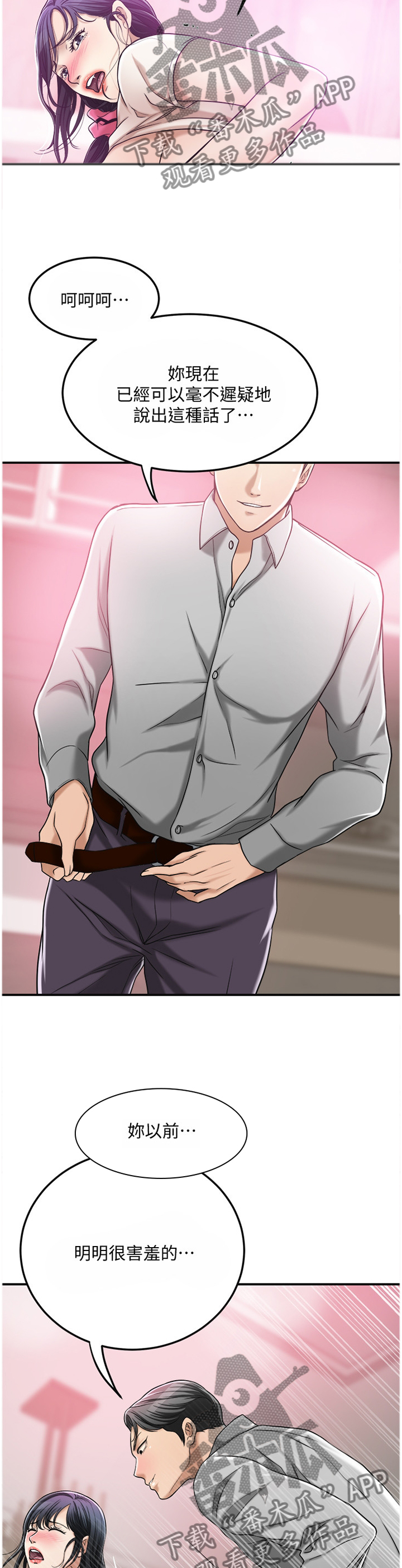忍耐漫画,第74章：更加巨大的欲望5图