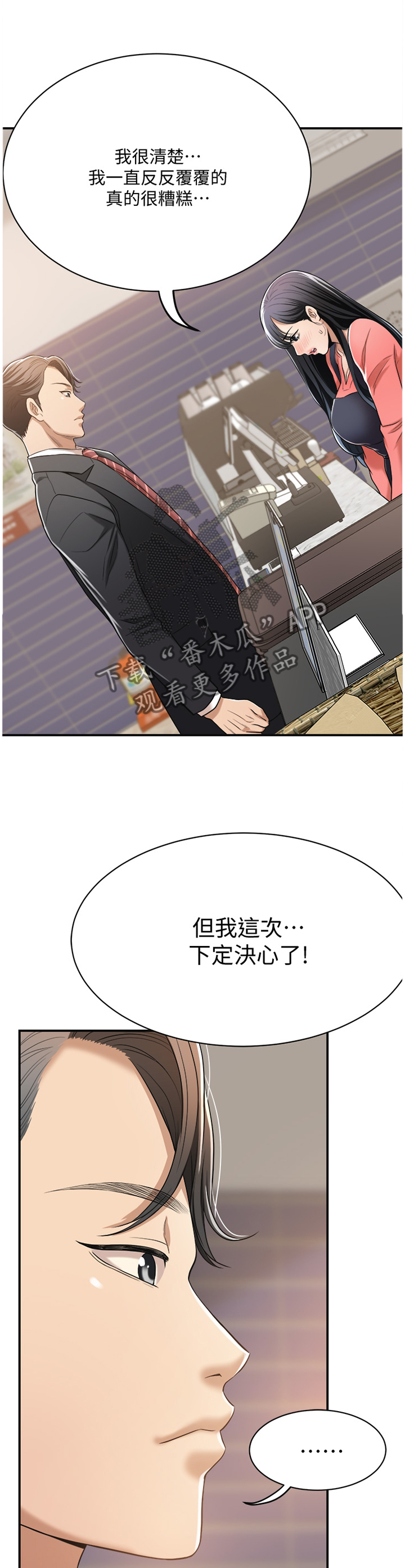忍耐漫画,第46章：我已经...1图