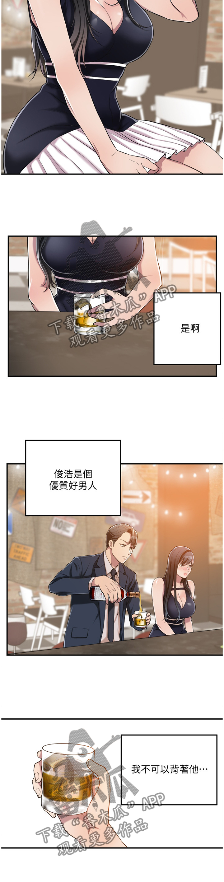 忍耐漫画,第19章：不想错过的女人1图