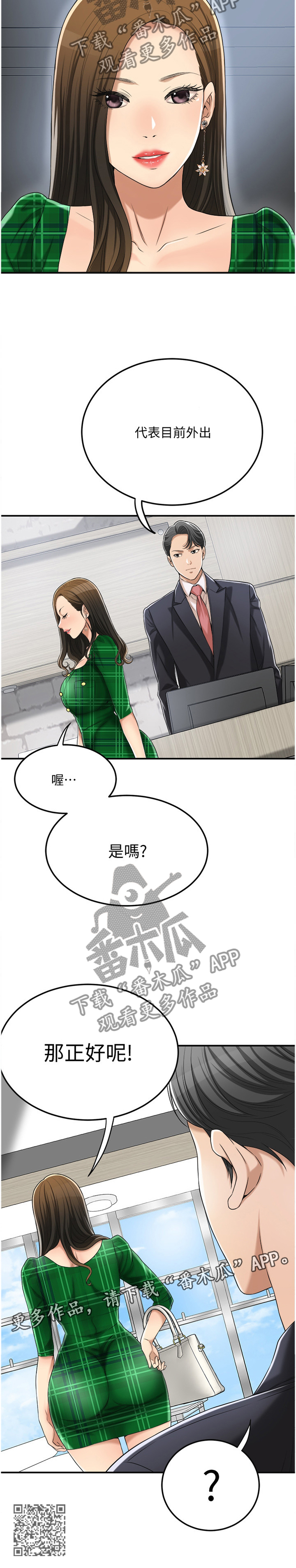 忍耐漫画,第91章：发现4图