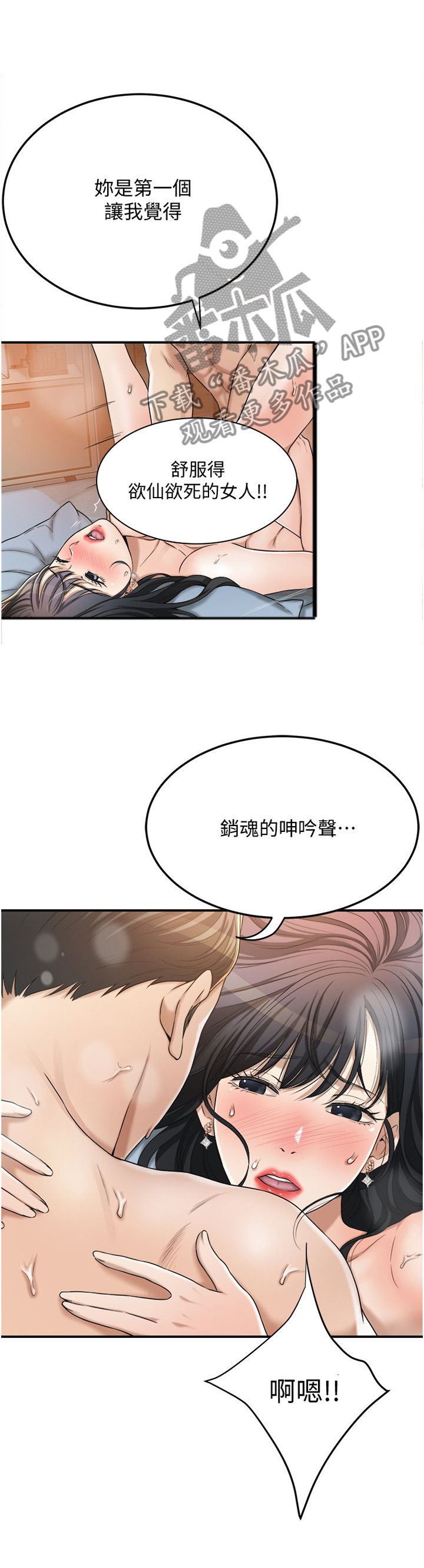忍耐漫画,第98章：宣泄2图
