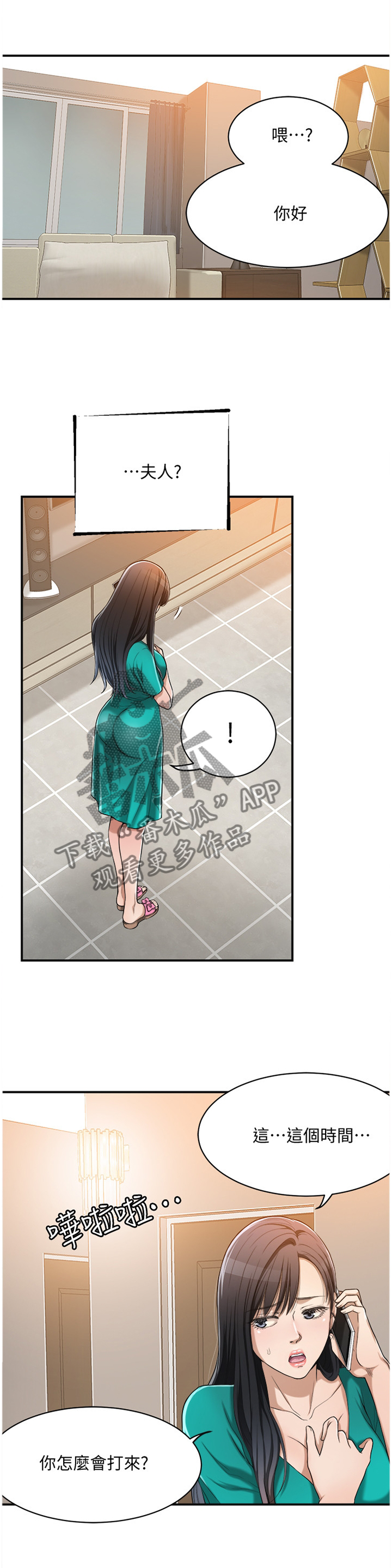 忍耐漫画,第28章：想念2图