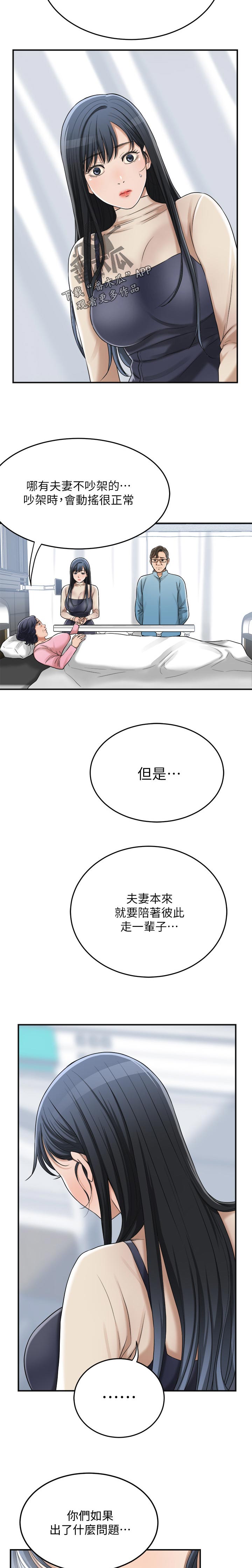 忍耐漫画,第105章：生病住院3图