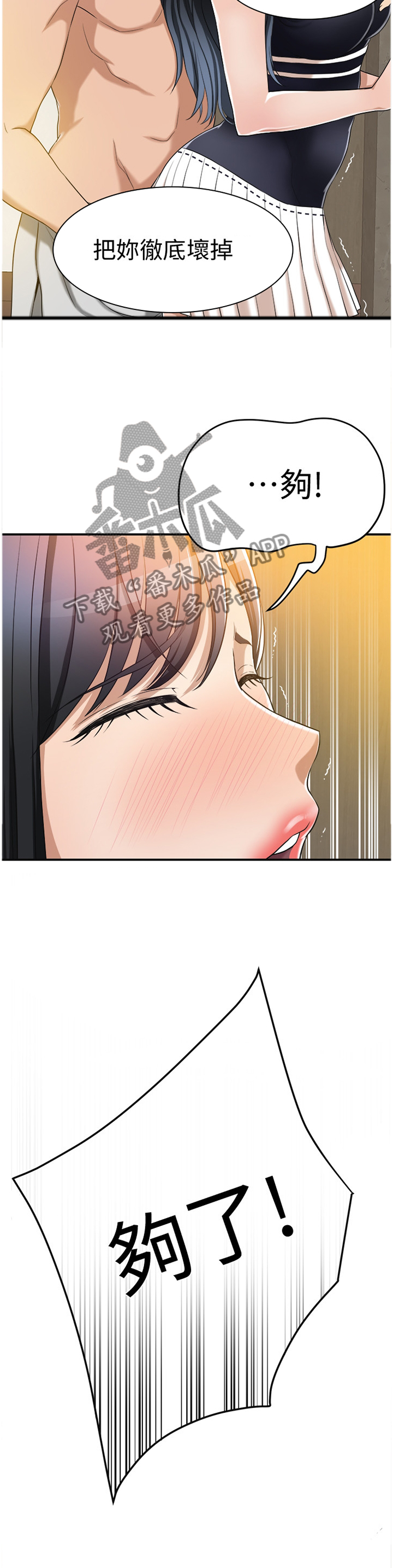 忍耐漫画,第24章：我们之前什么都没发生3图