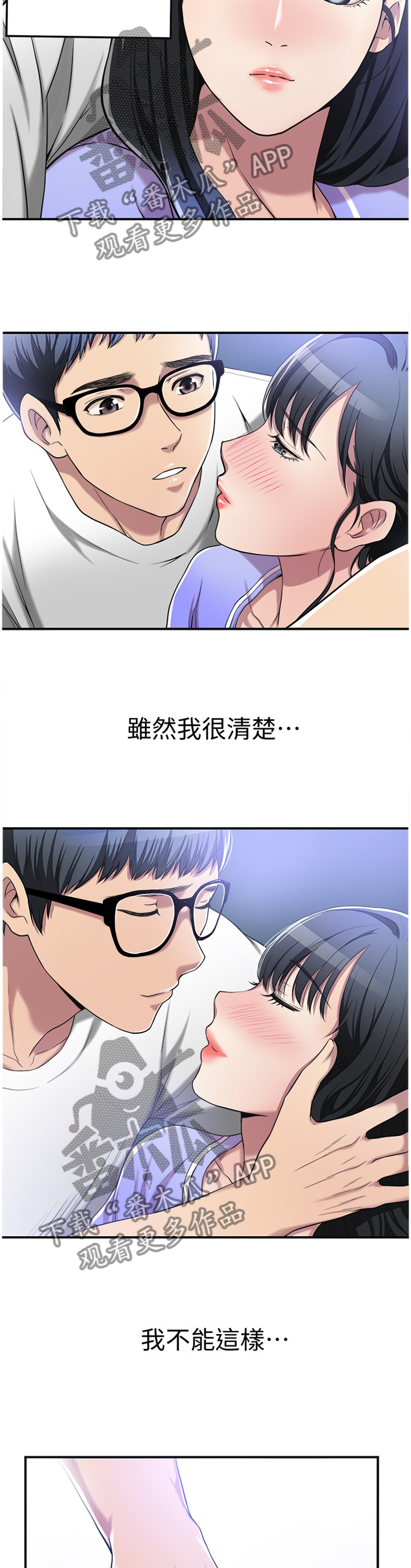 忍耐漫画,第17章：挥之不去5图
