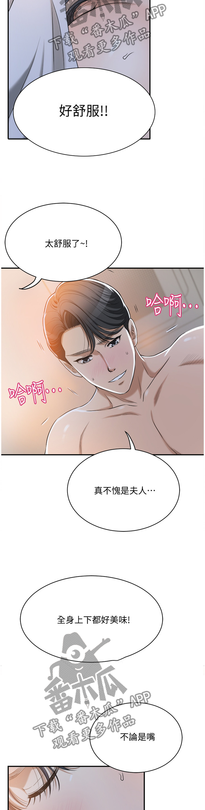 忍耐漫画,第56章：没问题4图