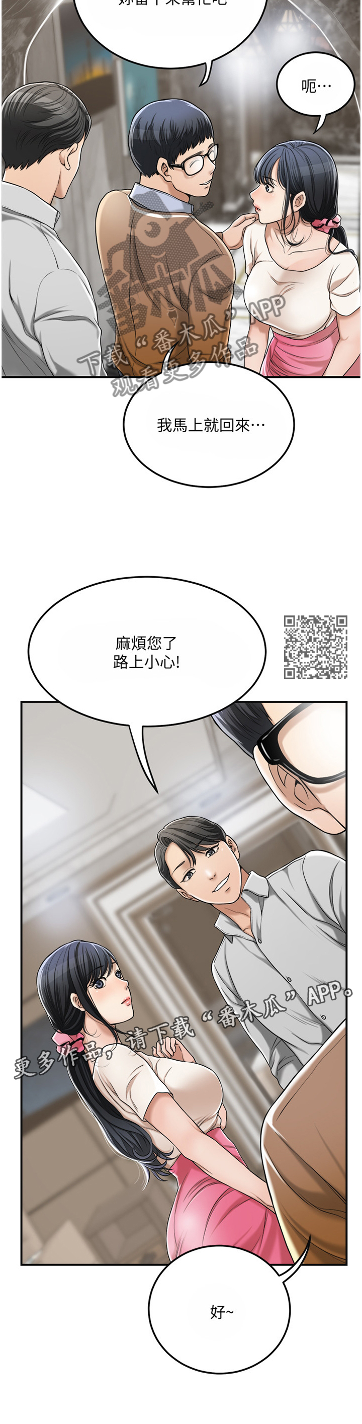 忍耐漫画,第73章：”新婚夫妻”2图