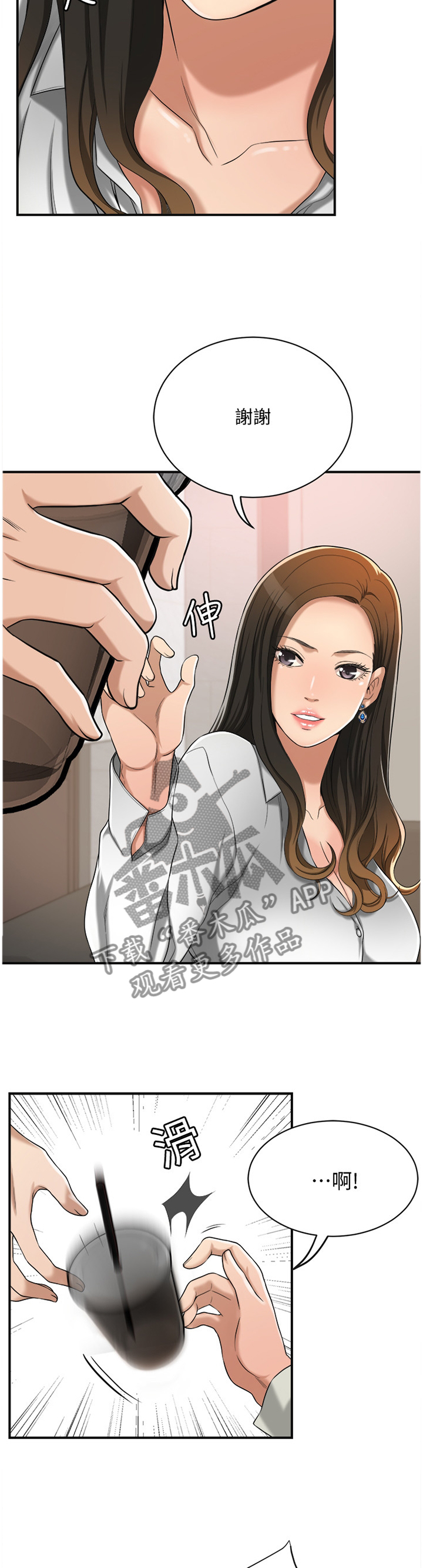 忍耐漫画,第32章：套路1图