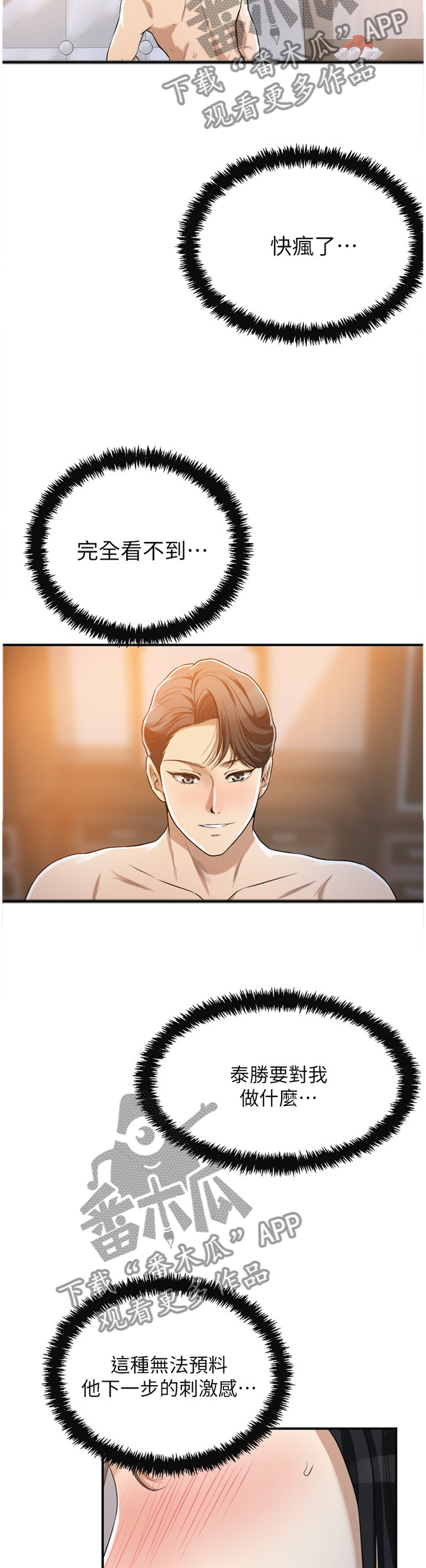 忍耐漫画,第58章：误会5图