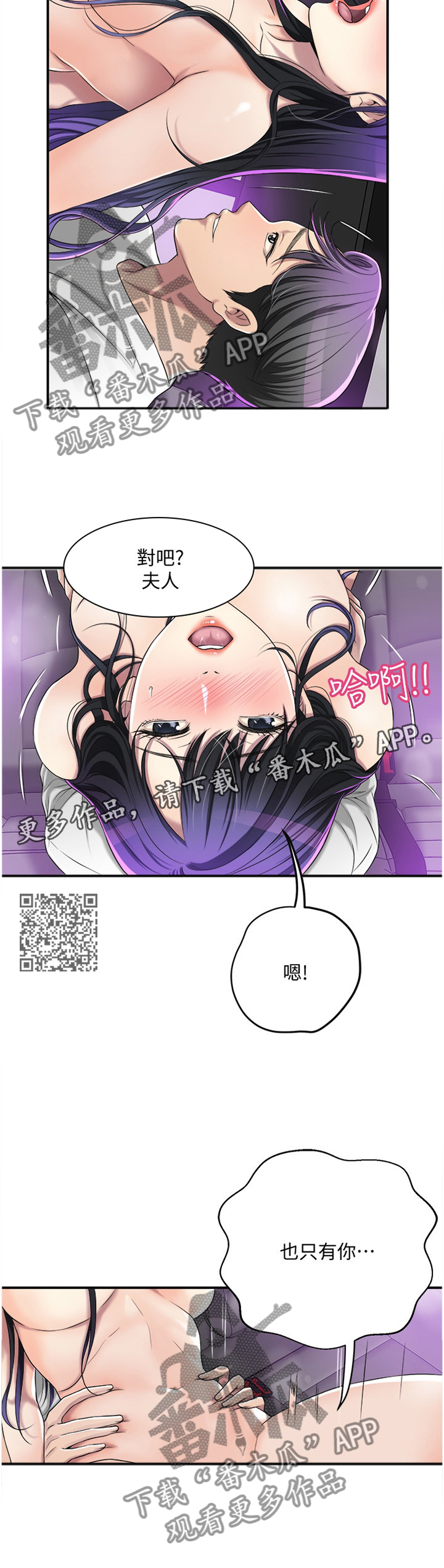 忍耐漫画,第84章：你自己的要求3图