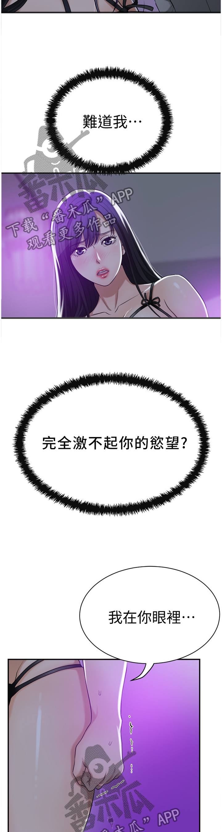 忍耐漫画,第50章：我的另一面1图