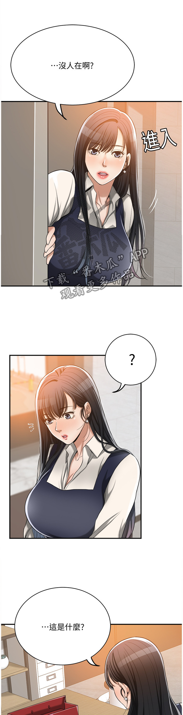 忍耐漫画,第34章：你没错2图