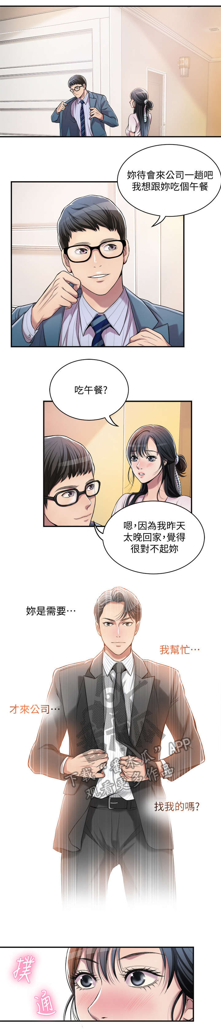 忍耐漫画,第6章：丈夫1图