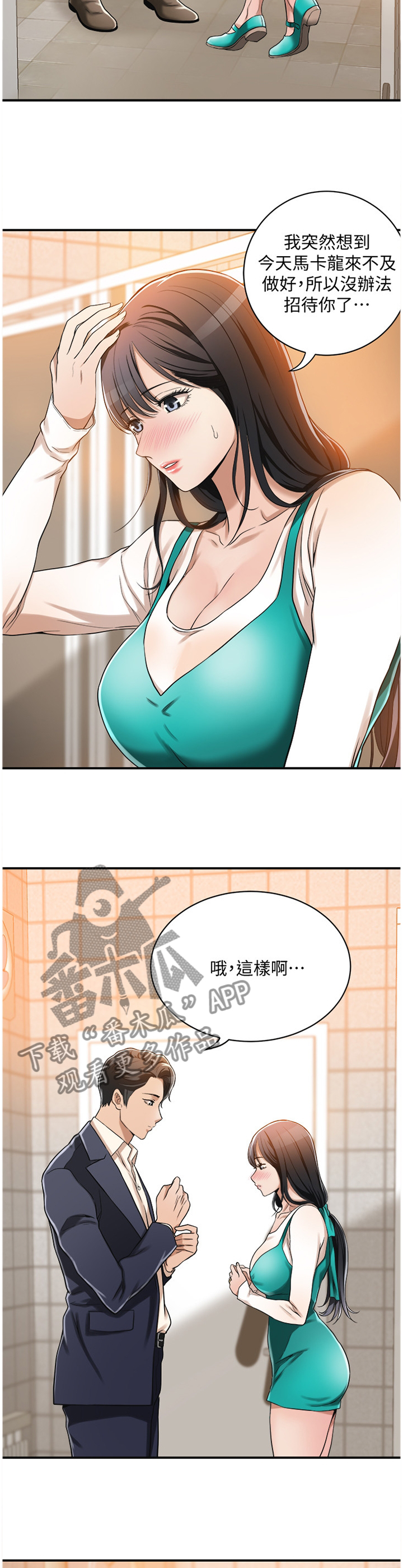 忍耐漫画,第16章：可惜1图