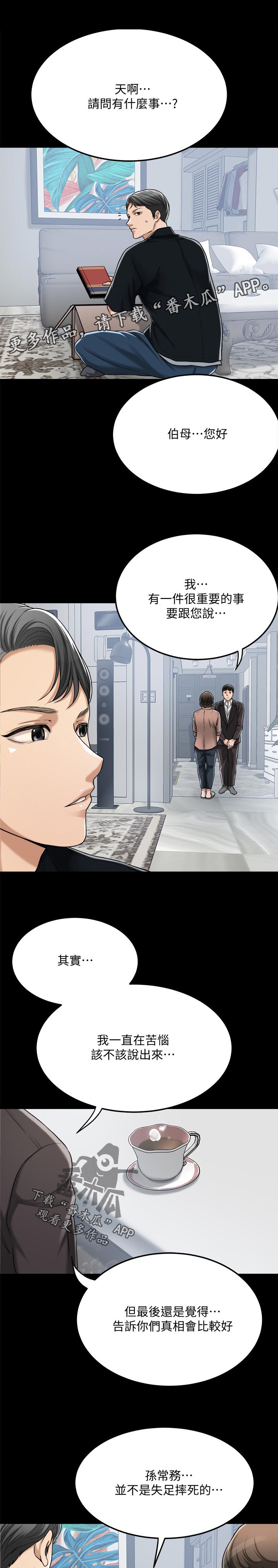 忍耐漫画,第109章：野心勃勃3图