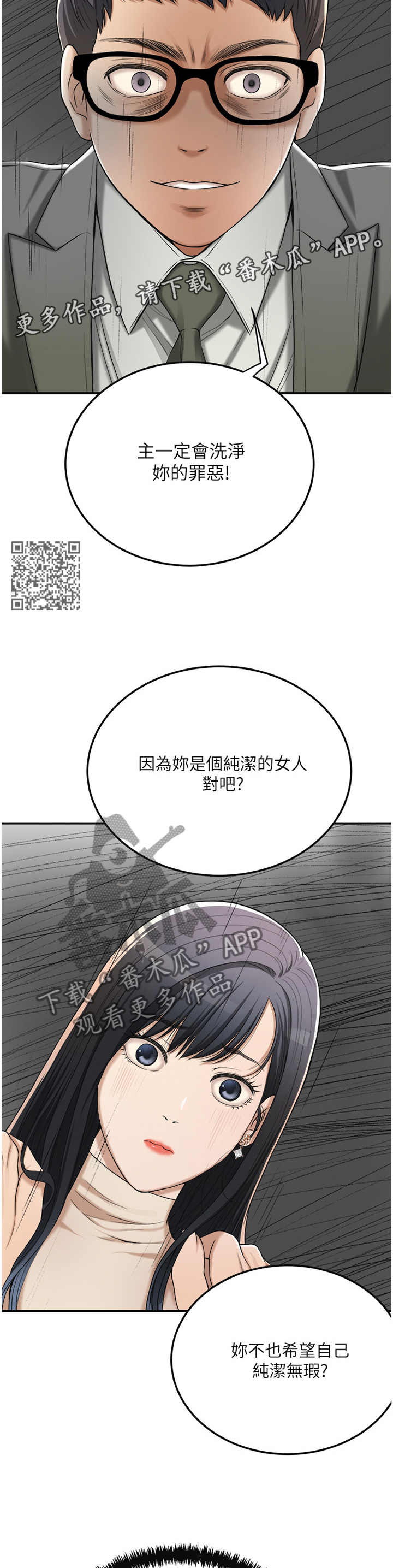 忍耐漫画,第96章：摧毁3图