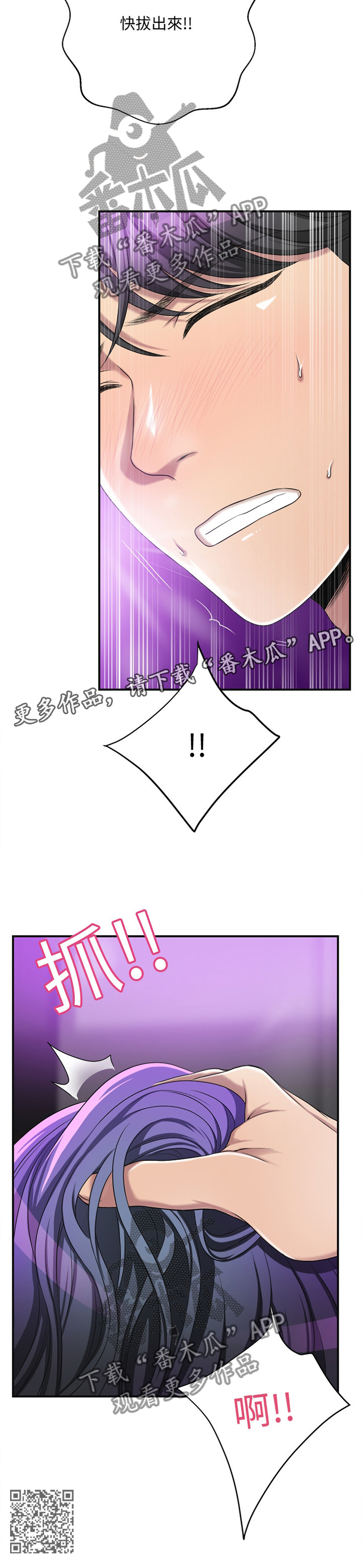 忍耐漫画,第84章：你自己的要求4图