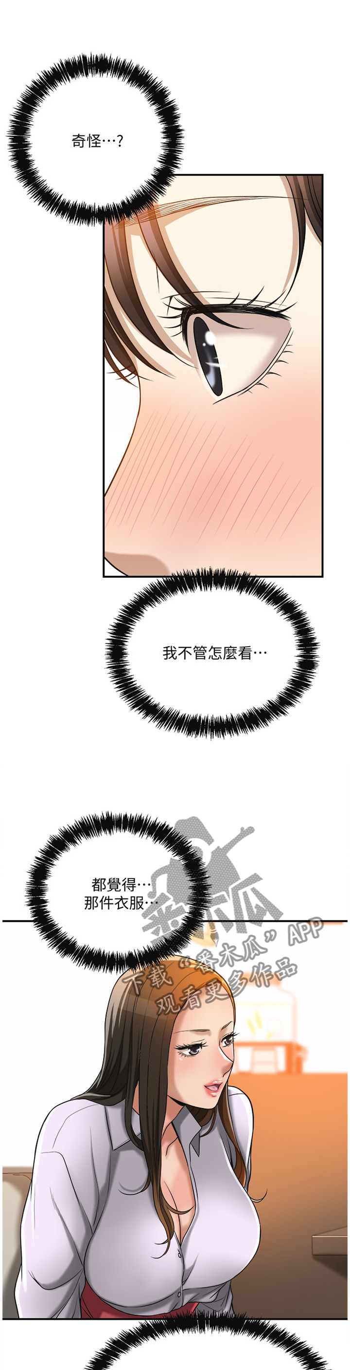 忍耐漫画,第33章：建议3图