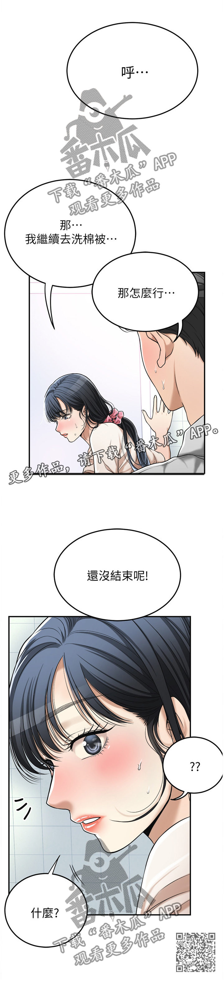 忍耐漫画,第67章：还没结束2图