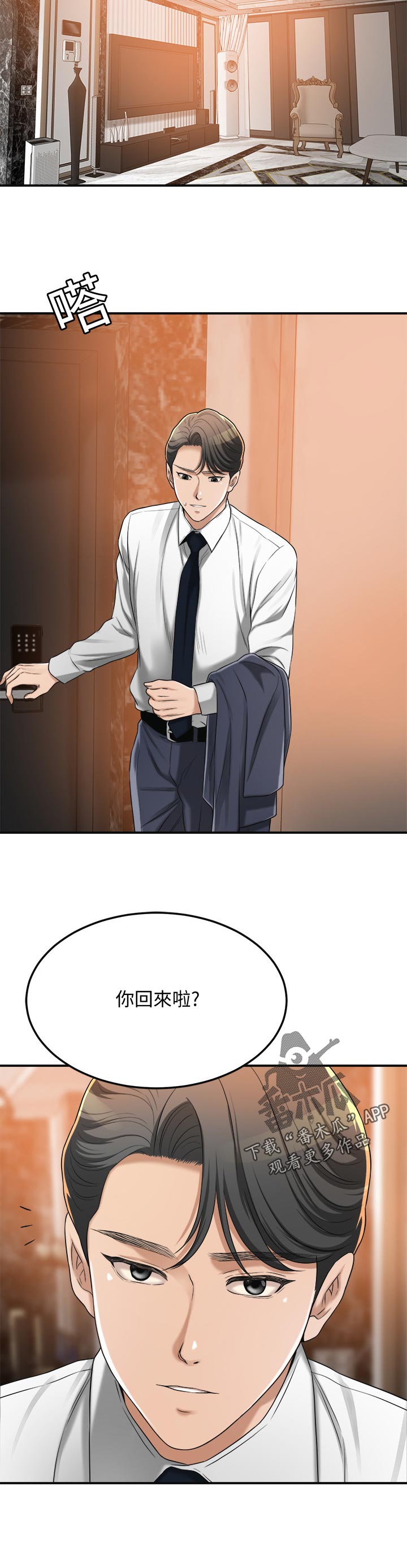 忍耐漫画,第102章：享用1图