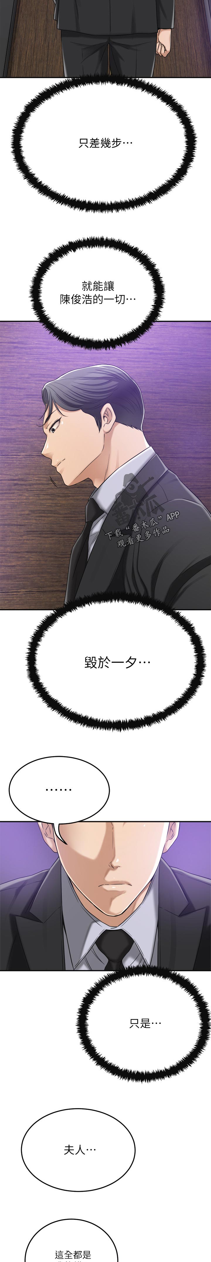 忍耐漫画,第106章：没资格3图