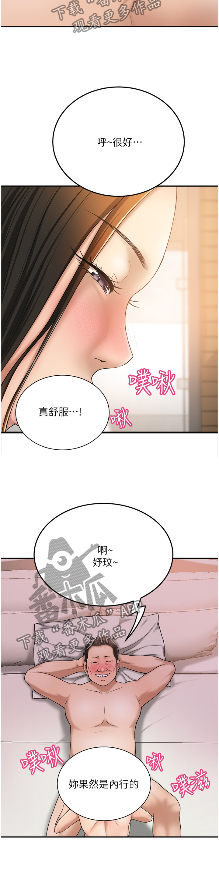 忍耐漫画,第71章：重头戏3图
