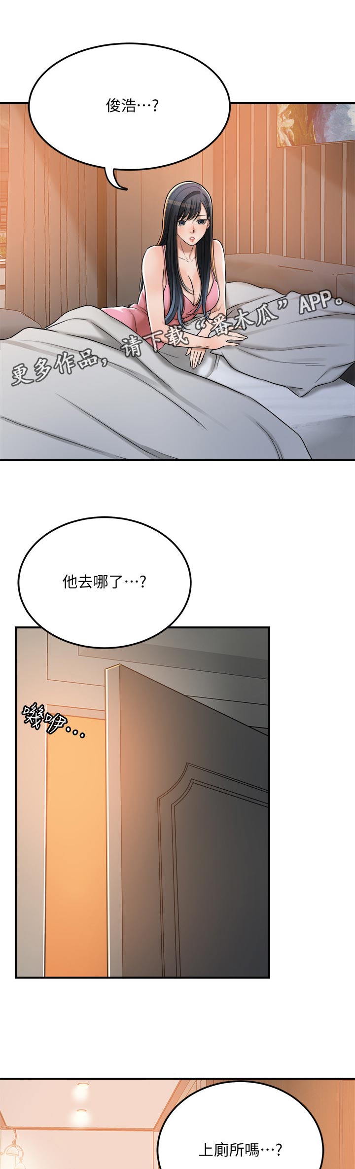 忍耐漫画,第112章：偷听3图