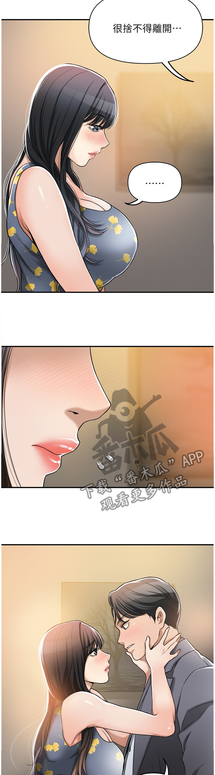 忍耐漫画,第61章：舍不得5图