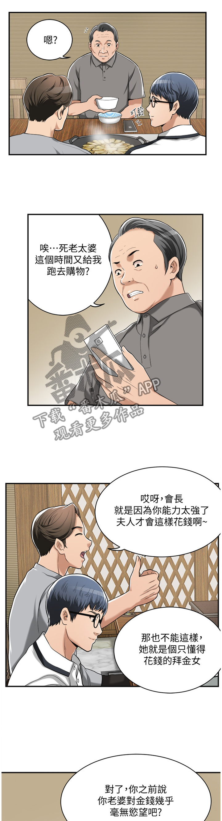 忍耐漫画,第19章：不想错过的女人1图
