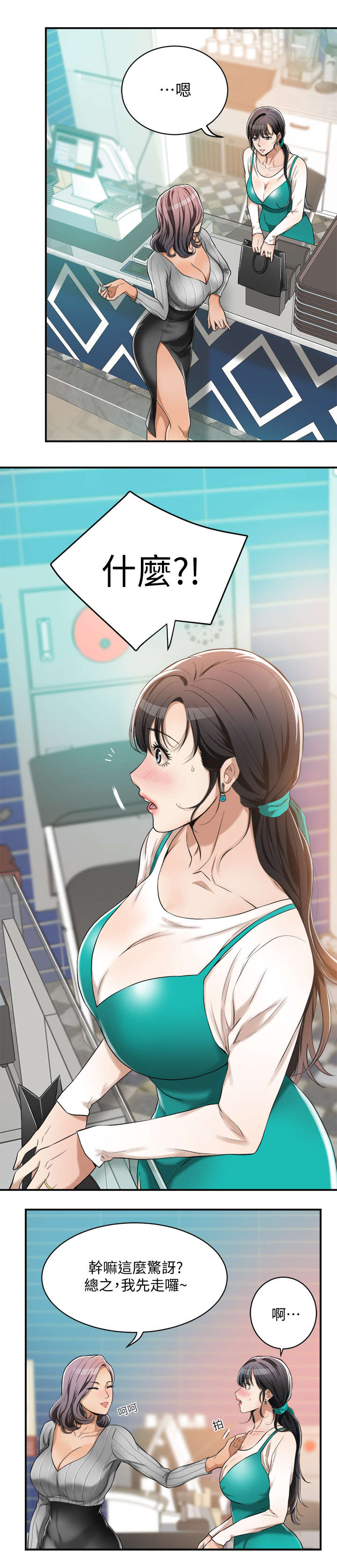 忍耐漫画,第14章：礼物2图