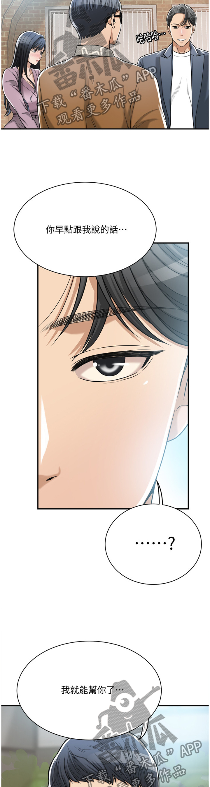 忍耐漫画,第53章：祝你愿望成真2图