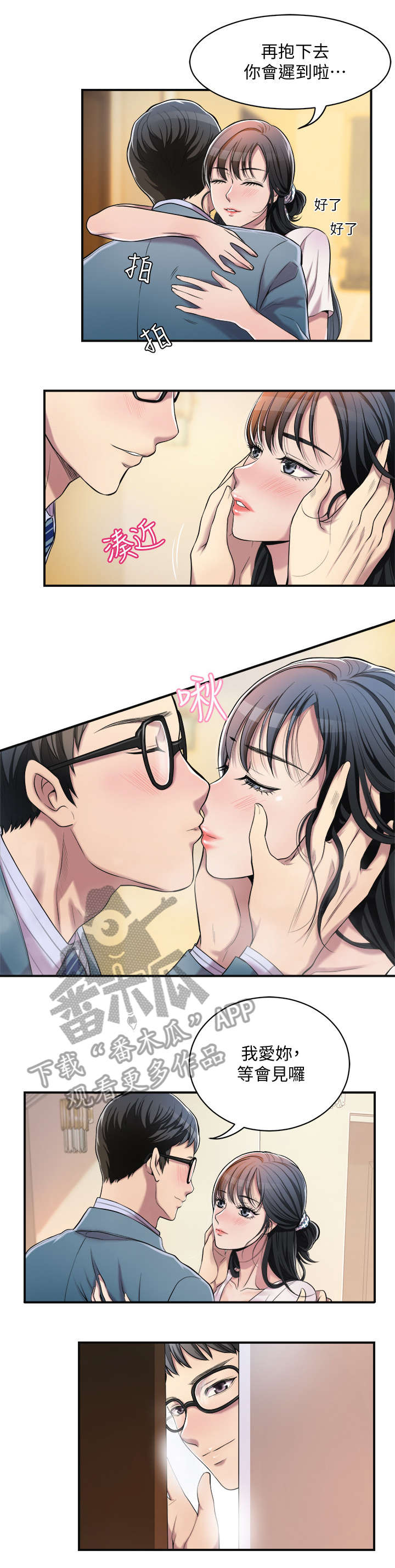 忍耐漫画,第6章：丈夫3图