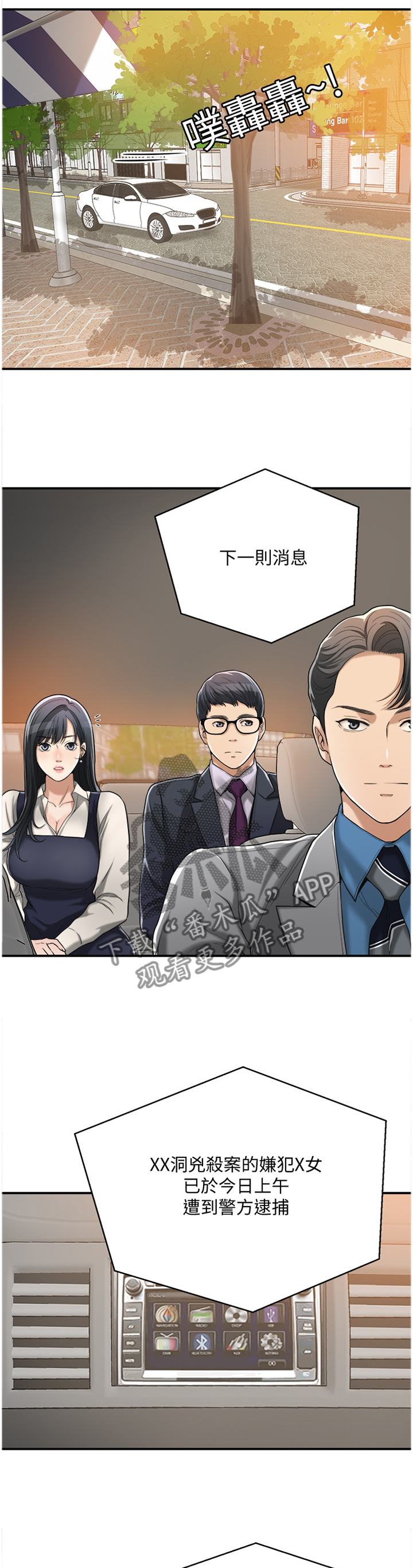 忍耐漫画,第37章：暗寓3图