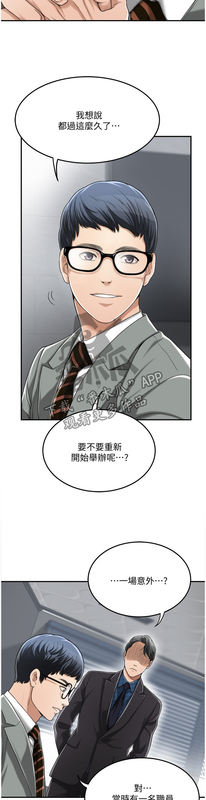 忍耐漫画,第76章：没人在意5图