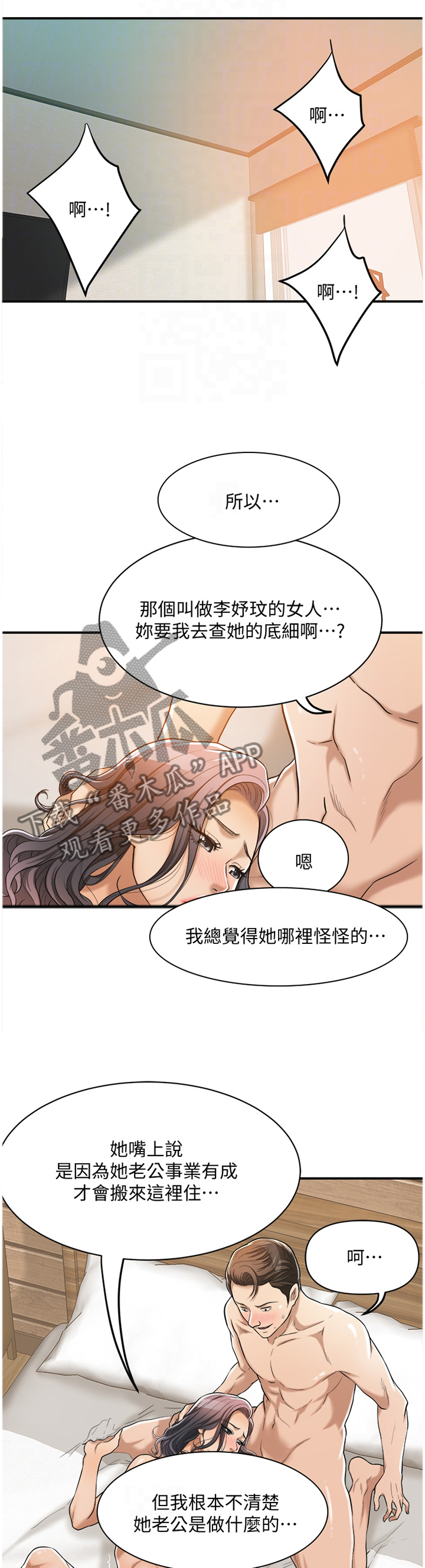 忍耐漫画,第45章：打听5图