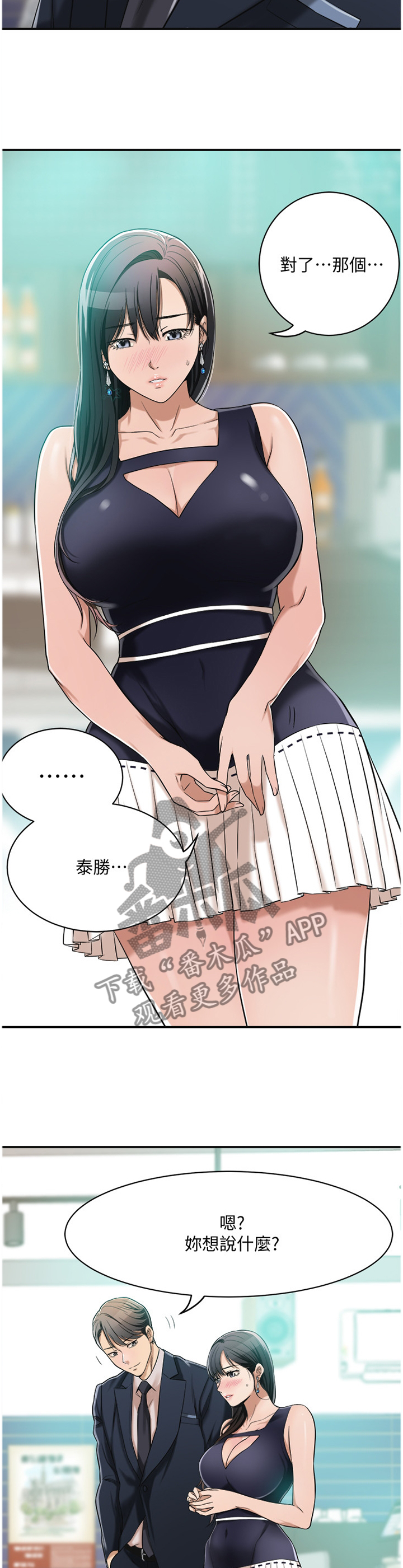 忍耐漫画,第18章：喝杯酒?3图