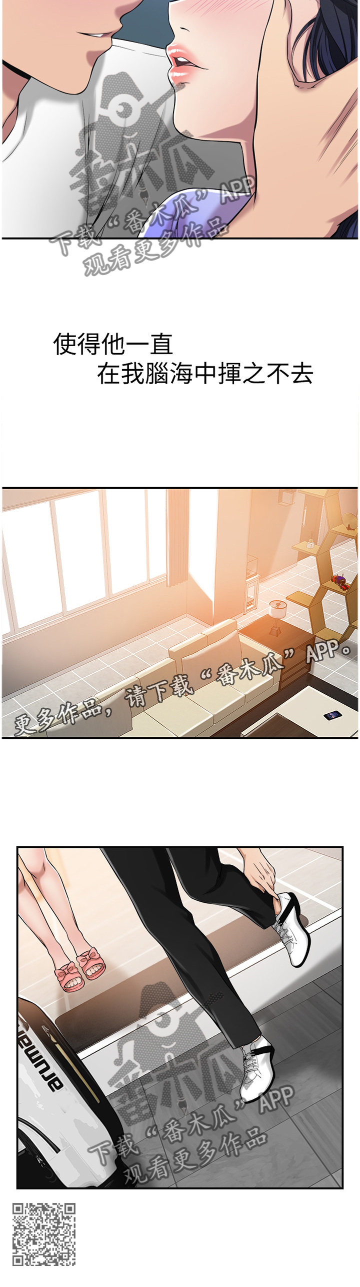 忍耐漫画,第17章：挥之不去2图