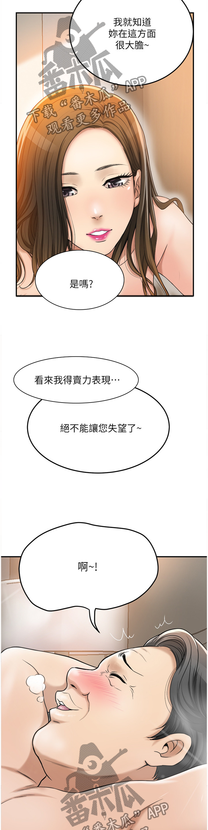 忍耐漫画,第71章：重头戏2图