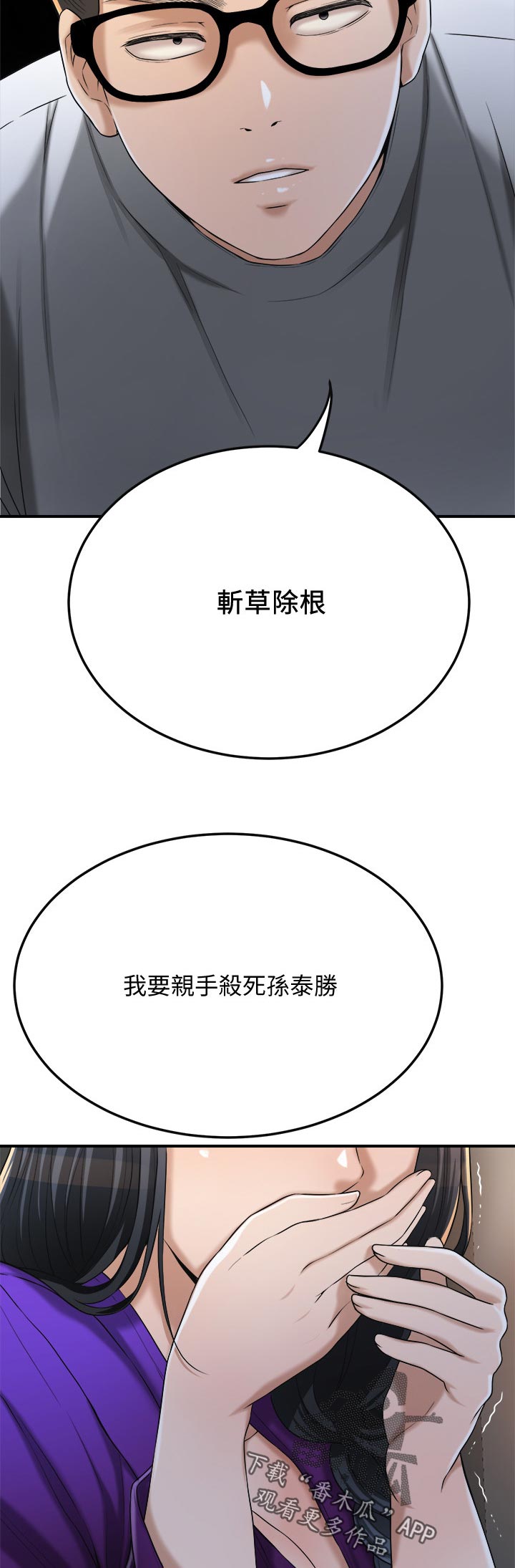 忍耐漫画,第113章：对不起5图