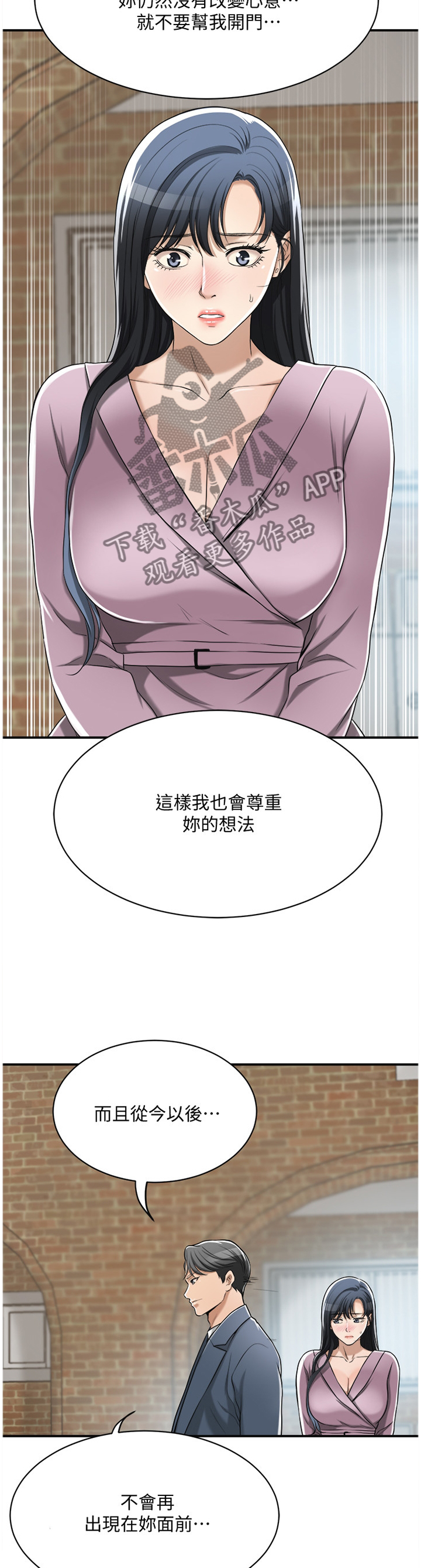 忍耐漫画,第54章：一念之间4图