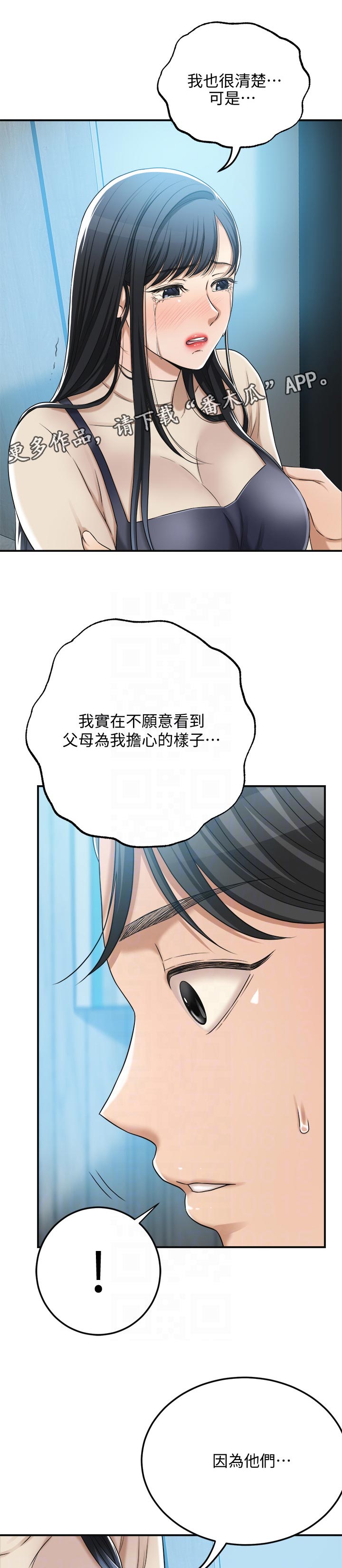 忍耐漫画,第107章：你说什么2图