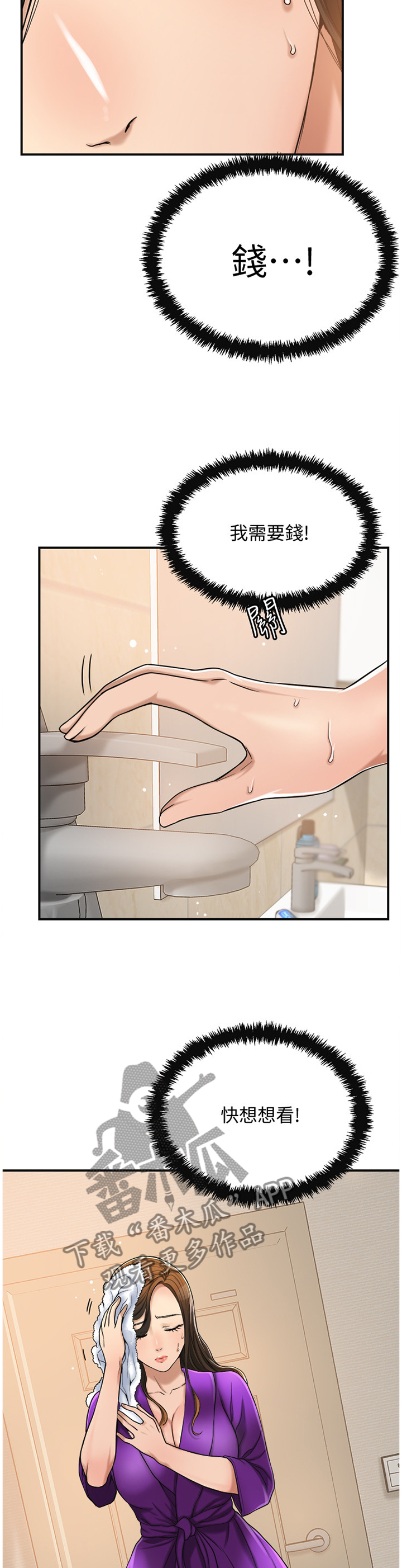 忍耐漫画,第69章：妥协5图