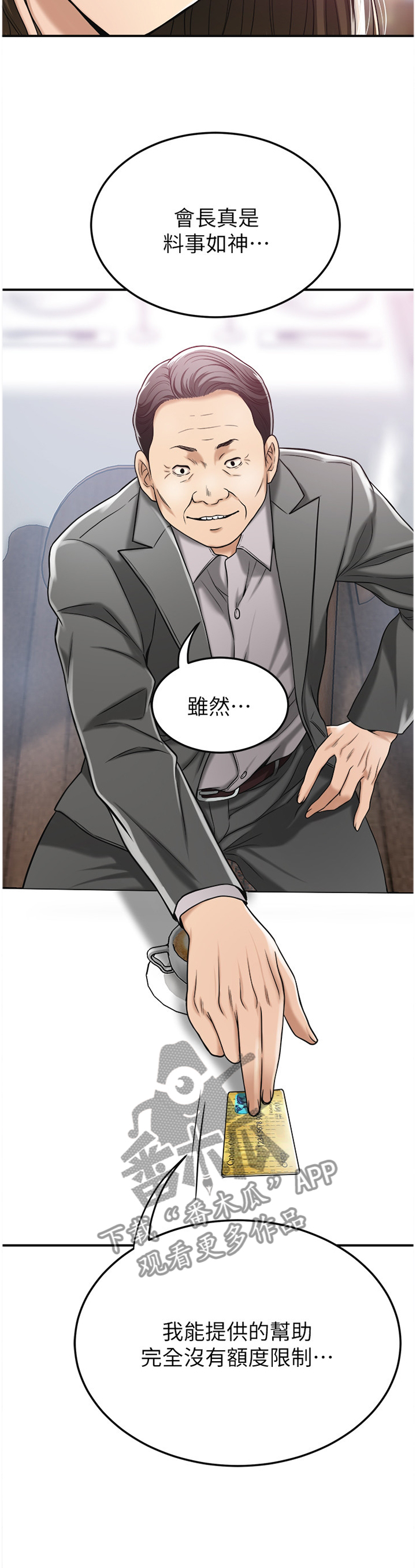 忍耐漫画,第70章：代价5图